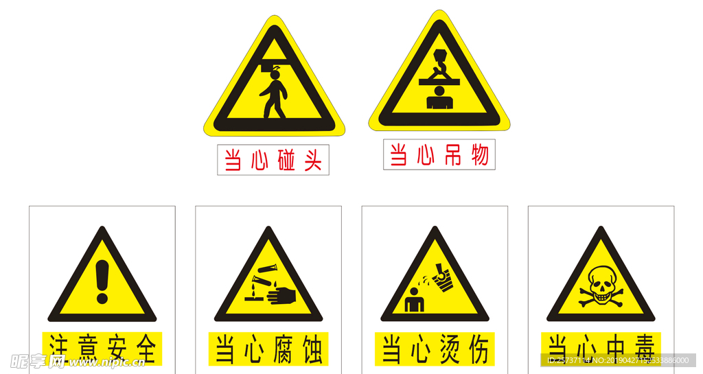 标识 标志 安全 安全标志 安