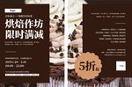 烘焙宣传页