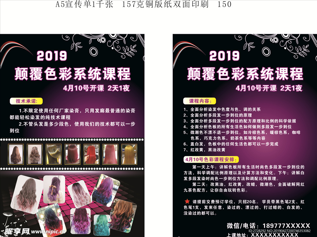 领航染发课程 A5