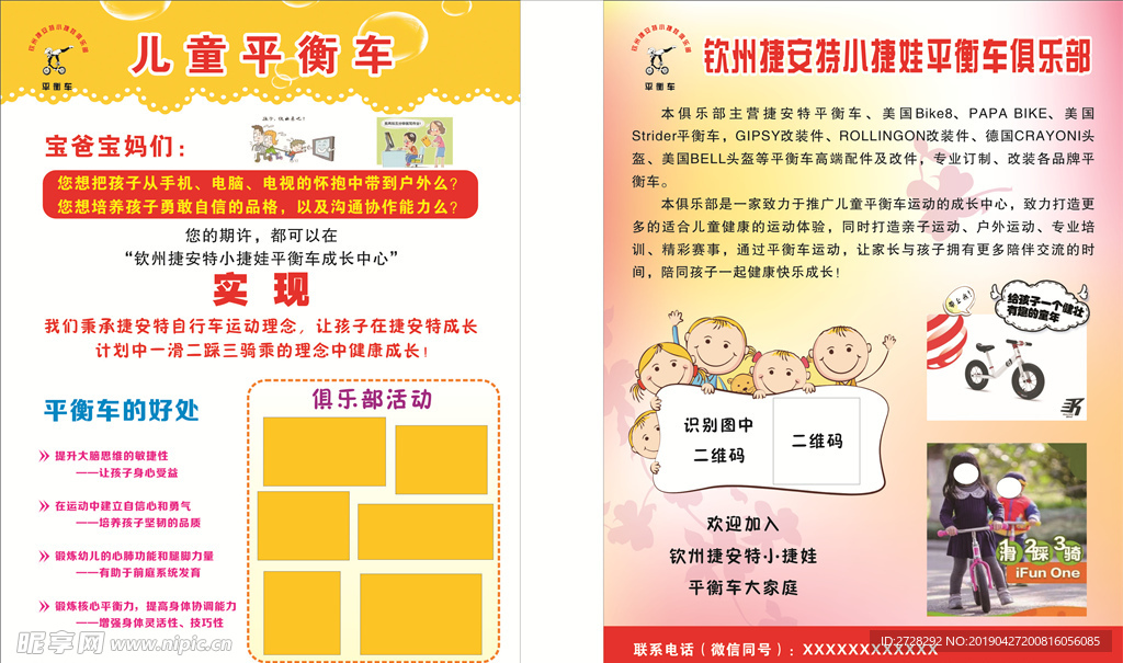 捷安特 A4宣传单