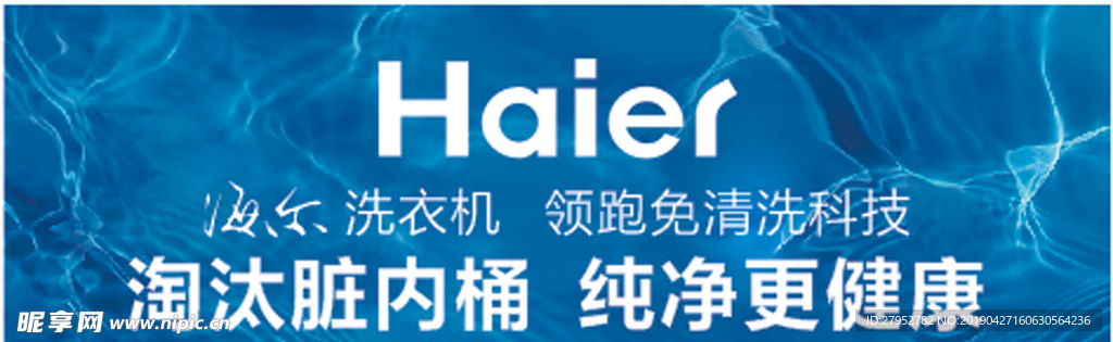海尔矢量LOGO  洗衣机