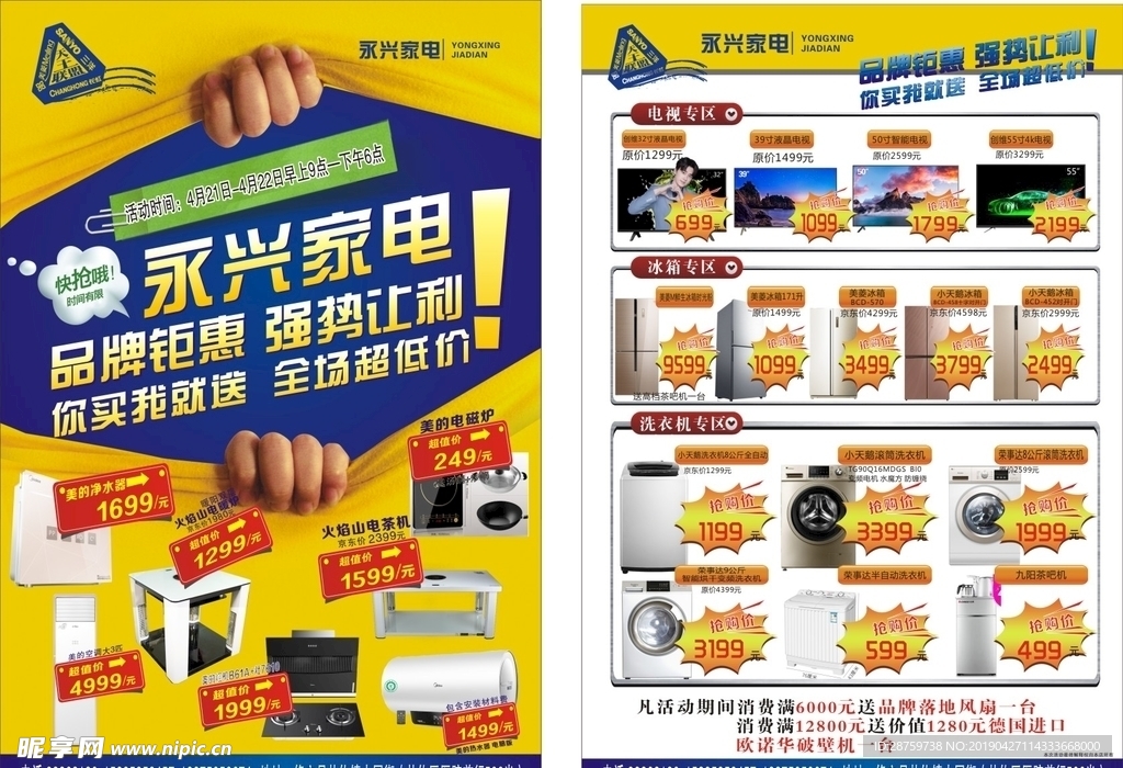 家电宣传单