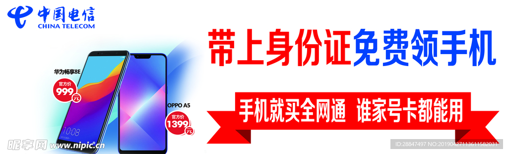 中国电信带上身份证免费领手机