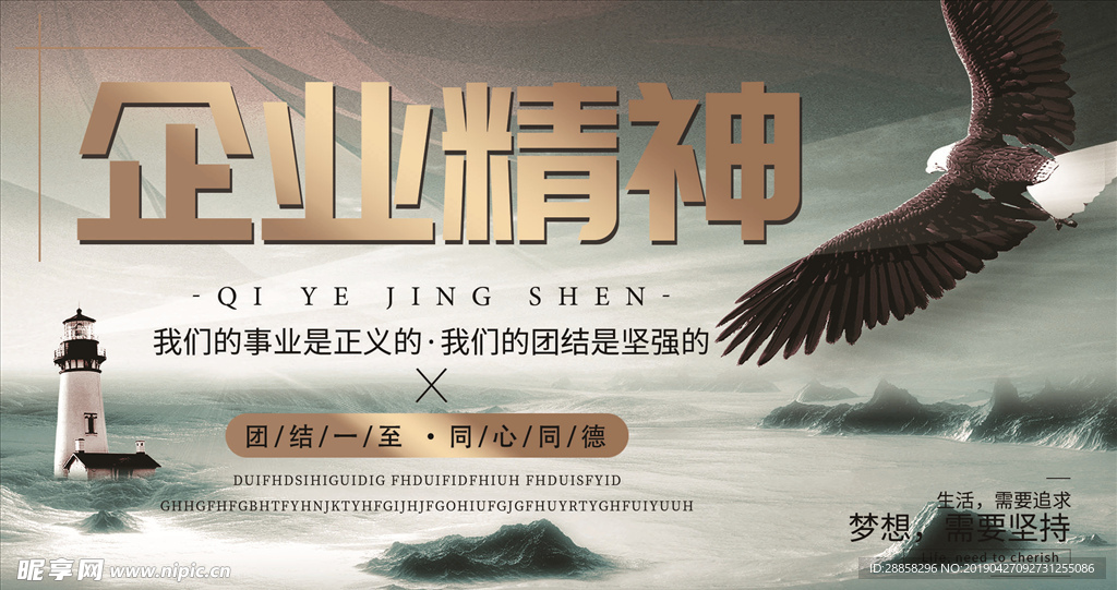 创意简约企业团队精神宣传展板