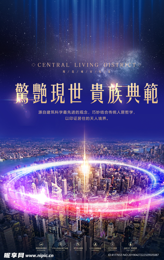 高端地产城市星空海报