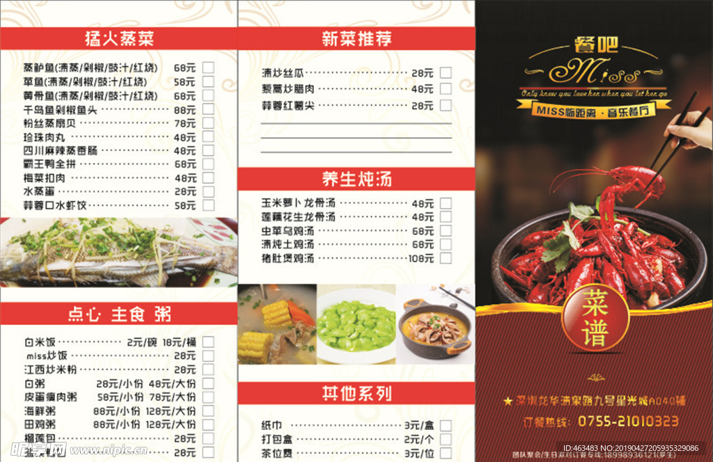 菜谱  菜单  餐厅   龙虾