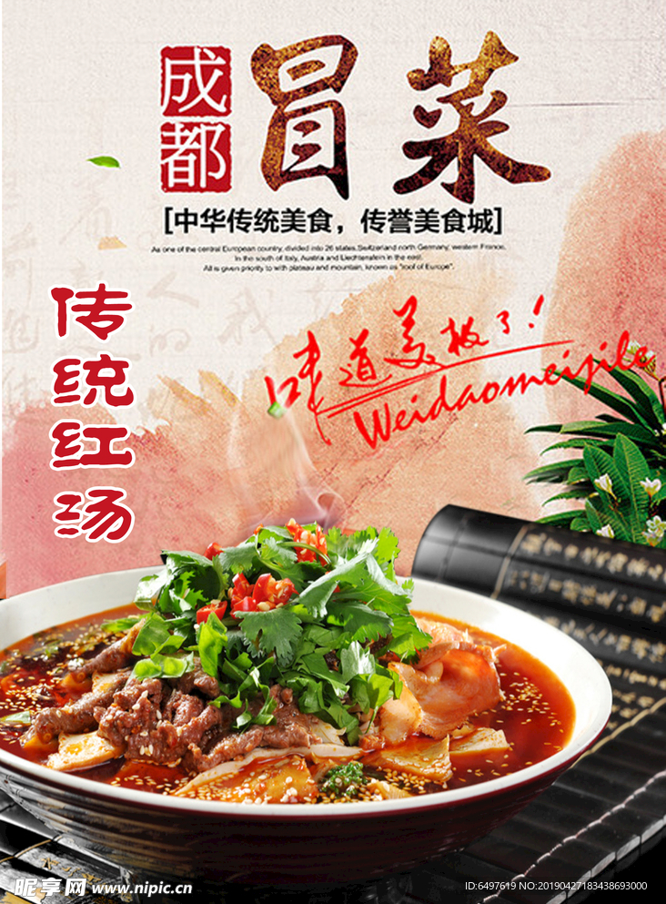 冒菜 红汤 香菜 重庆火锅 火