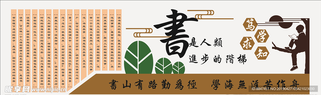 书 校园 宣传画