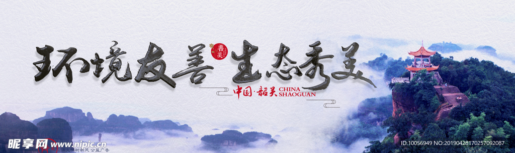 环境友善 生态秀美