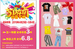 五一服装宣传单