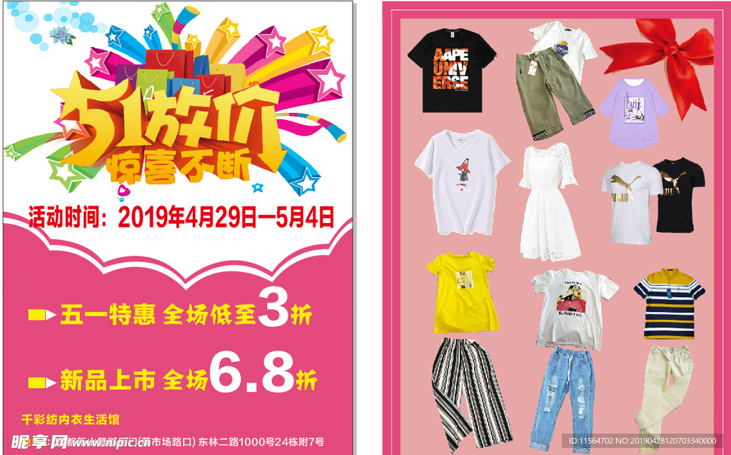 五一服装宣传单