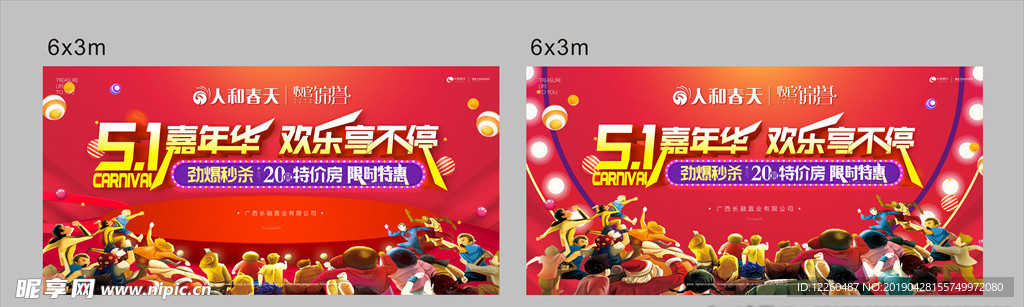 五一活动背景板