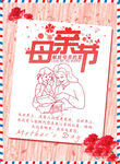 母亲节