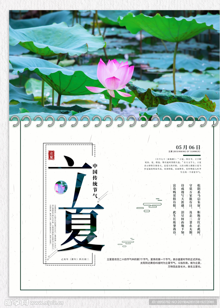 立夏 二十四节气