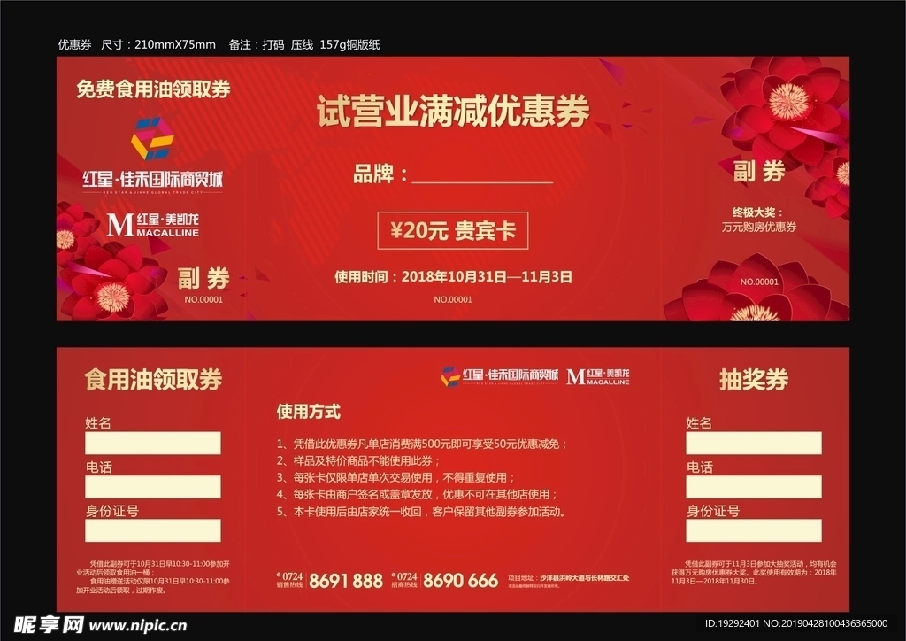 地产活动优惠券