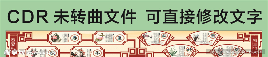 梅兰竹菊 文化墙