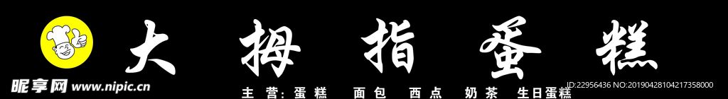 大拇指蛋糕店