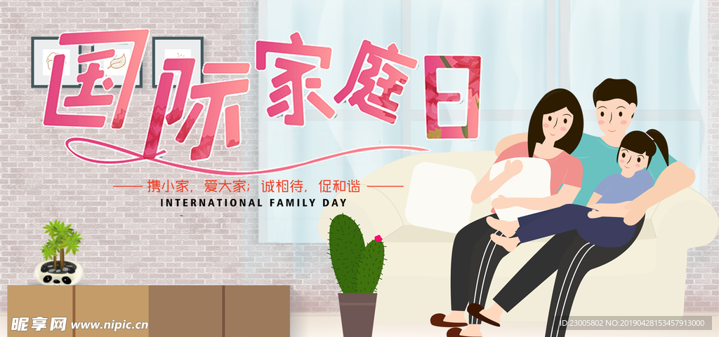 国际家庭日