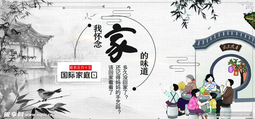 国际家庭日海报