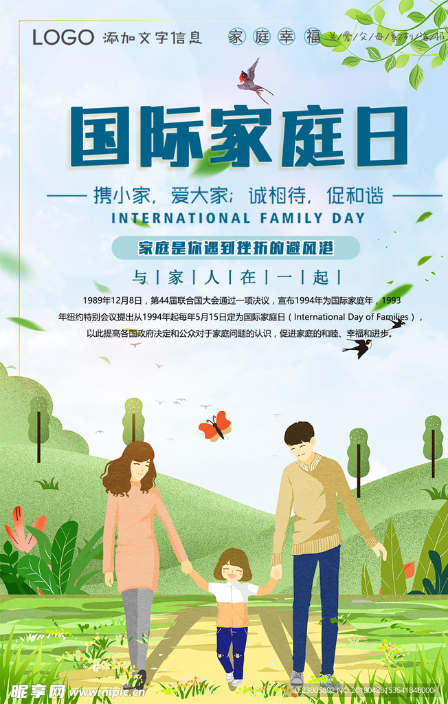 国际家庭日海报