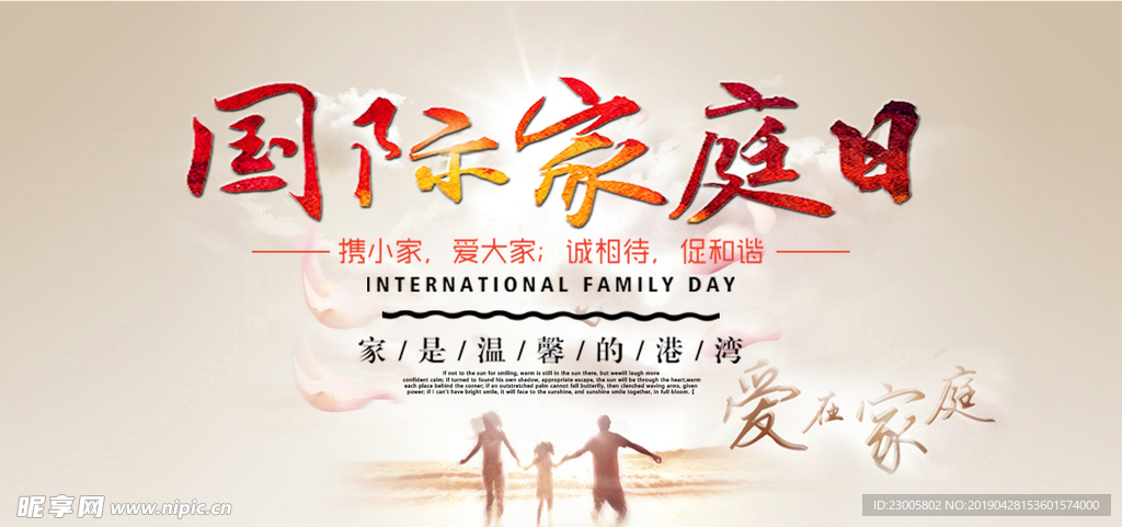 国际家庭日