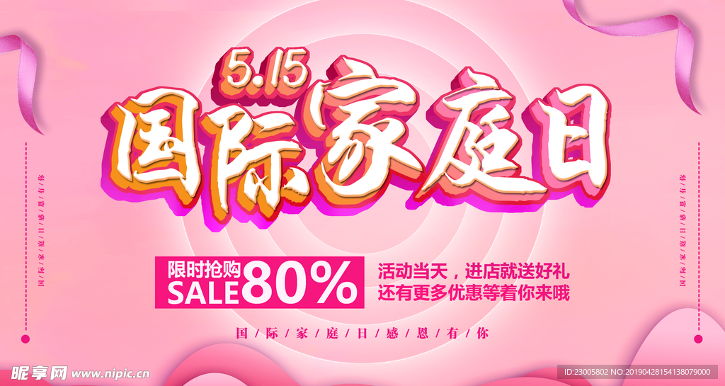 国际家庭日海报