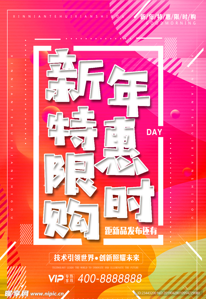 新年特惠限购时