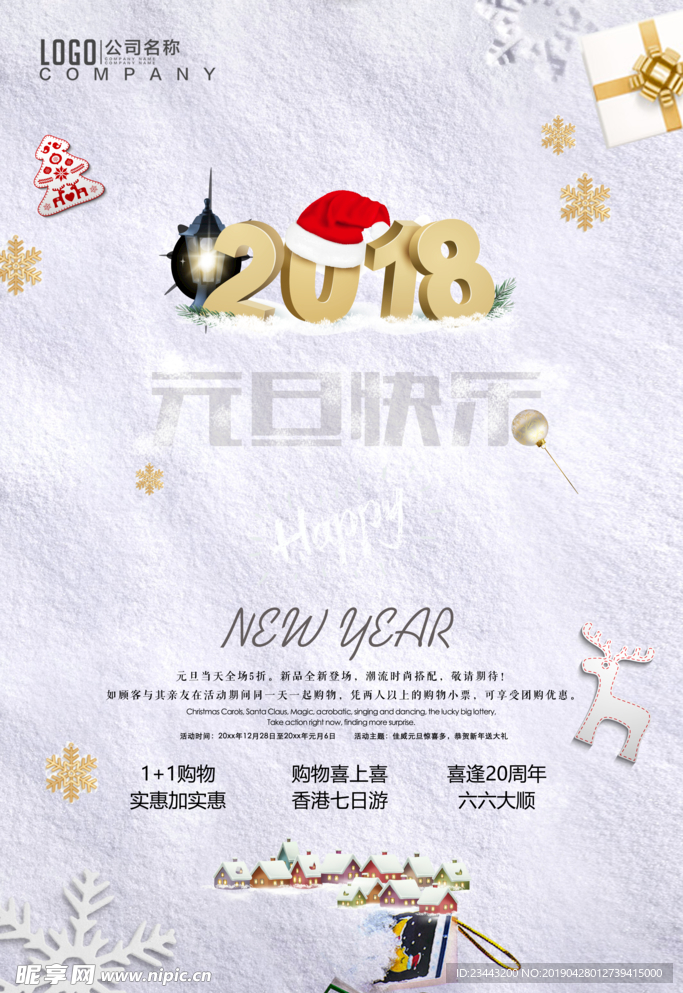 新年特惠元旦快乐