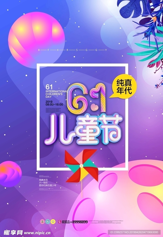 六一儿童节创意字体节日海报