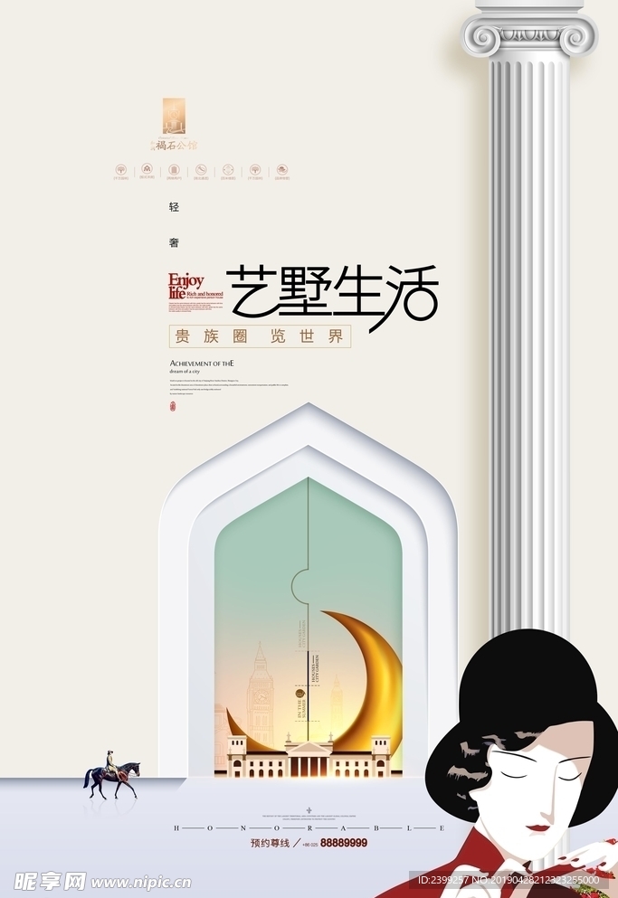 简约欧式地产轻奢商业地产海报