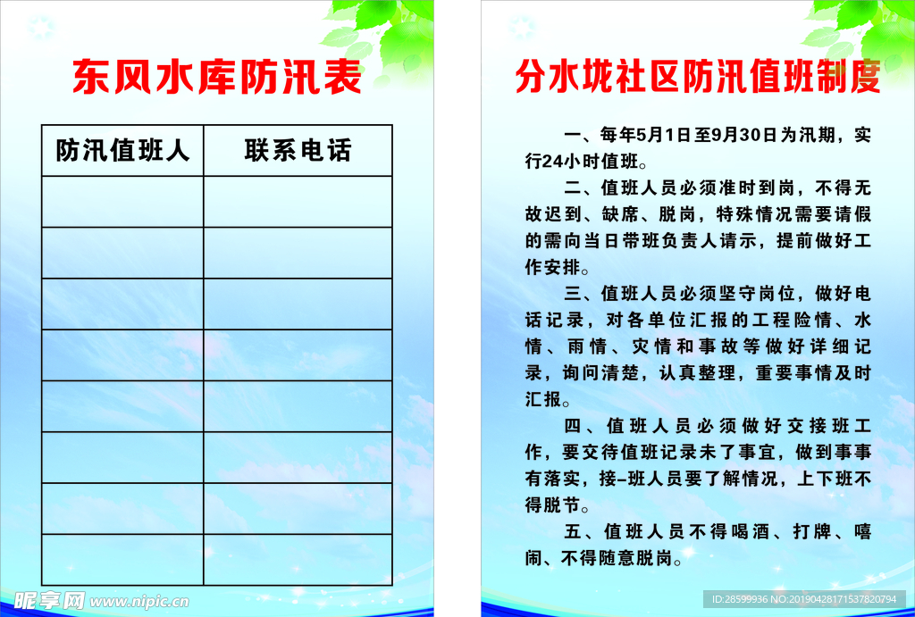水库防汛制度牌