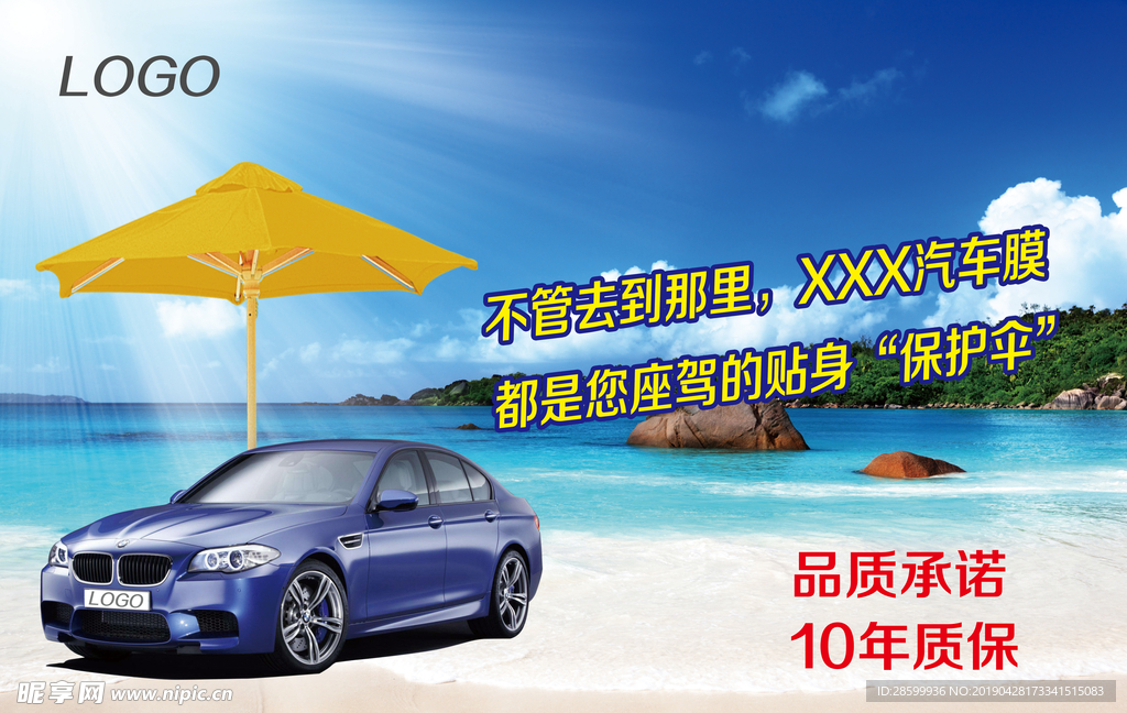 汽车膜广告