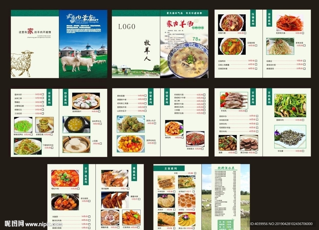 蒙古餐厅菜谱