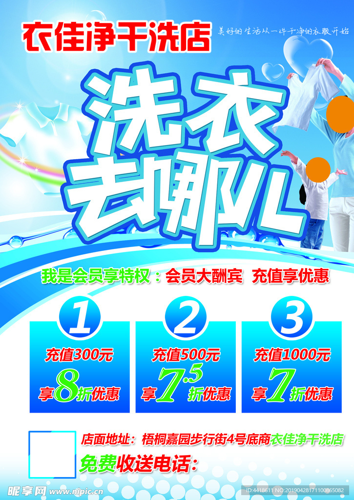 干洗店彩页