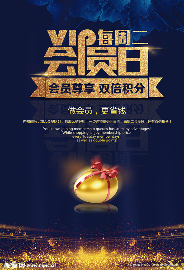 奢华会员日海报设计