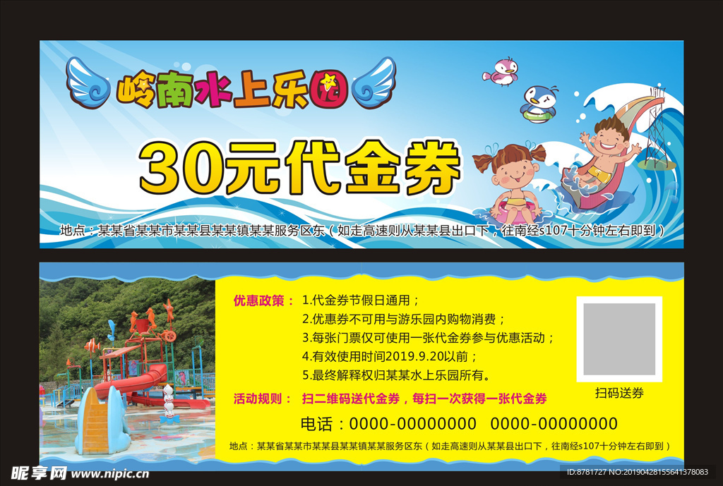 水上乐园代金券