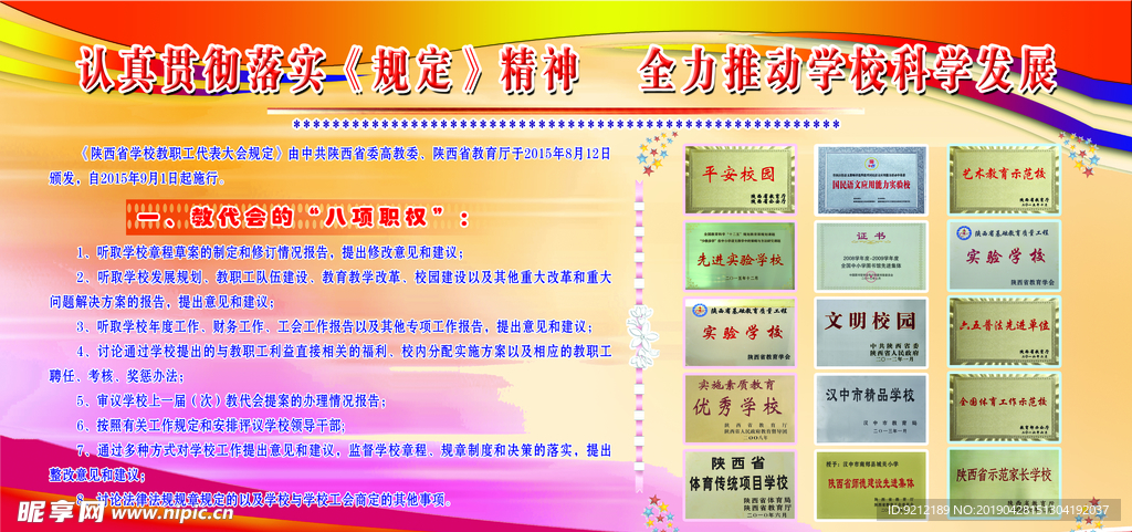 展板 学校展板 校园展板