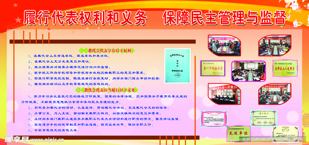 展板 学校展板  展板背景