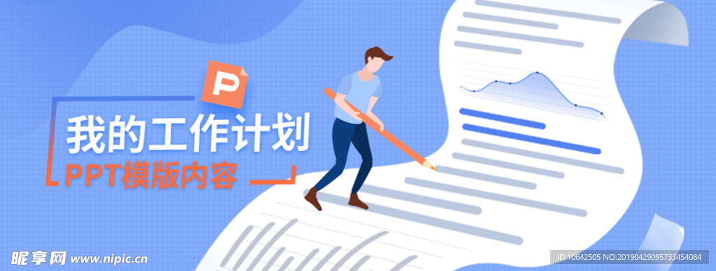 扁文化 工作计划文档广告海报