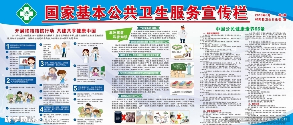 公共卫生服务宣传栏