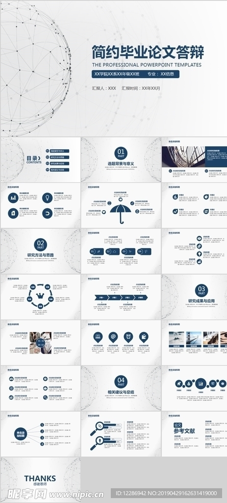 毕业论文答辩PPT
