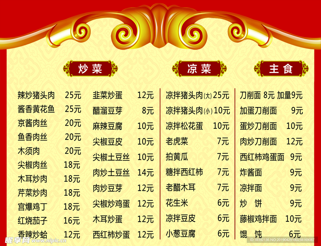 菜牌 菜单 价格表 砂锅 坛肉