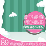 淘宝天猫化妆品女装直通车主图