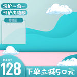 淘宝天猫化妆品女装直通车主图