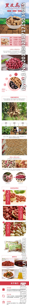 红皮花生详情页