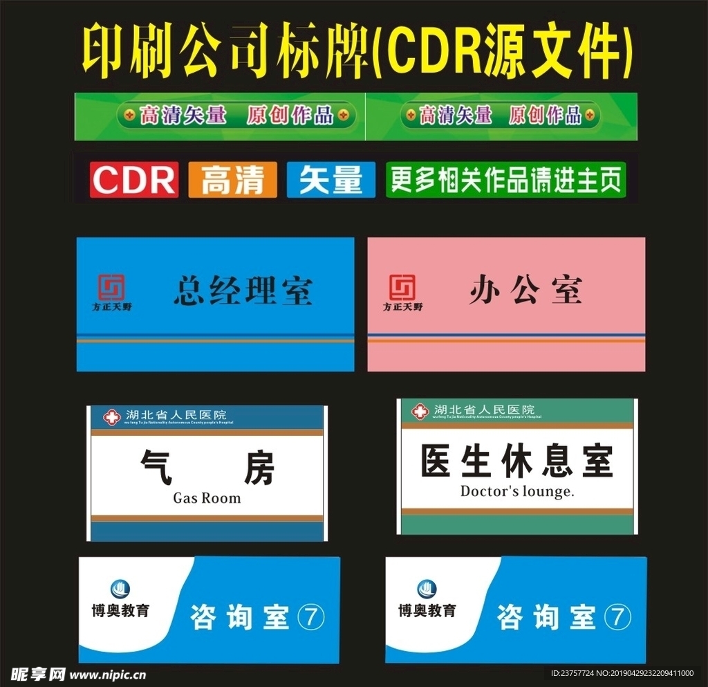 科室牌天野标所以的制作