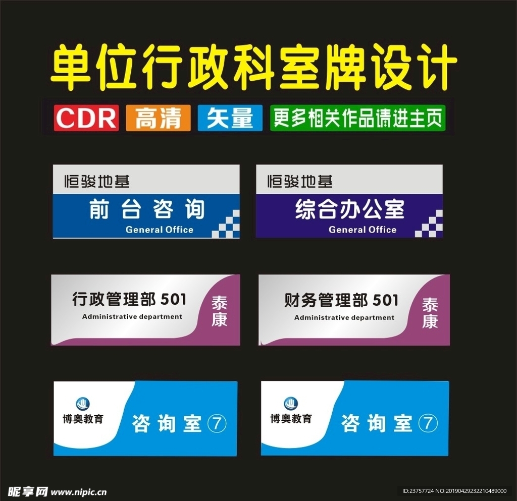 科室门型牌子别出新文的设计