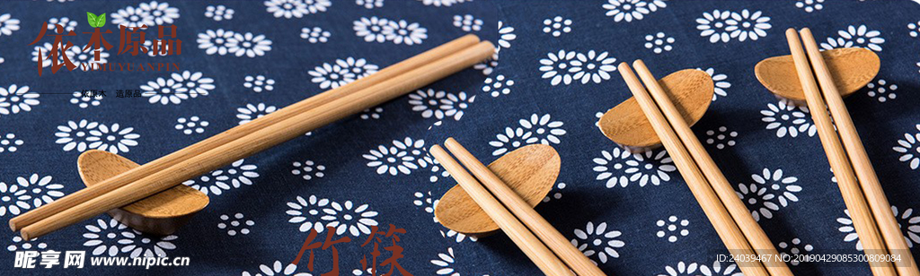 竹筷
