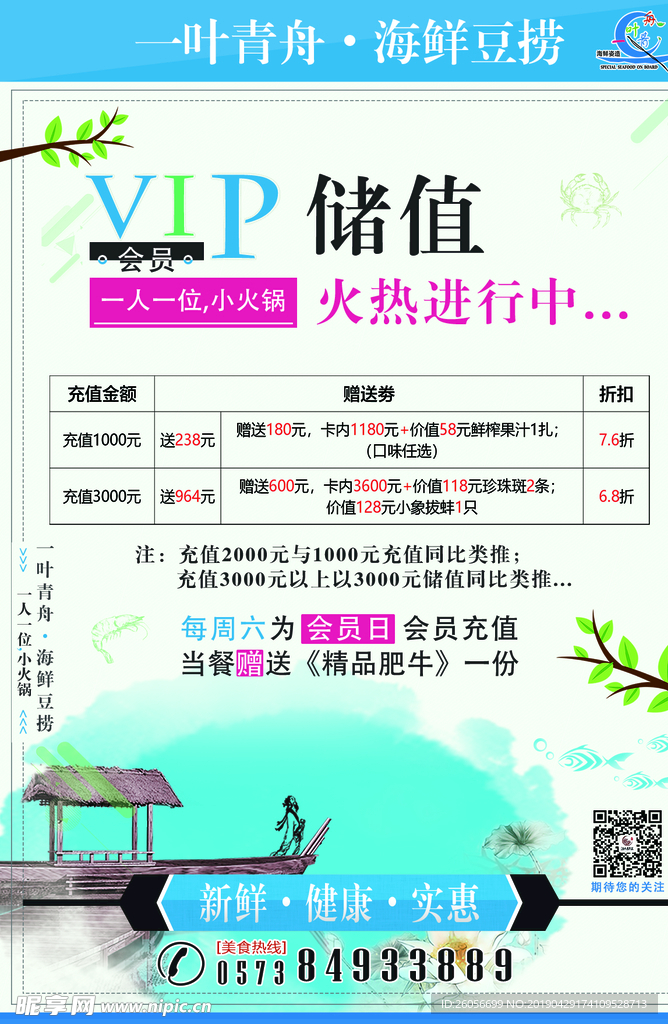 一叶青舟会员储值活动