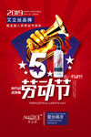 五一海报图片